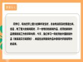人教部编版语文八上2《首届诺贝尔奖颁发》 课件+教案+分层作业+素材