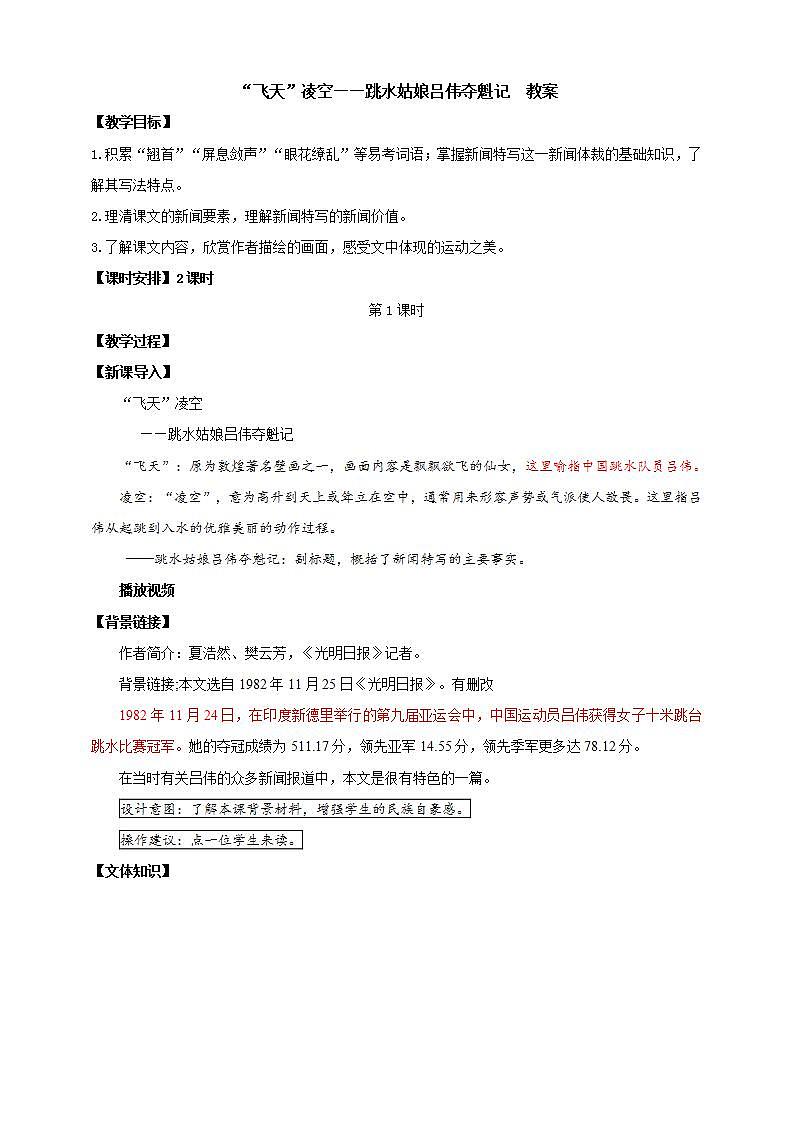 人教部编版语文八上3《 “飞天”凌空》 第1课时 课件+教案+分层作业+素材01