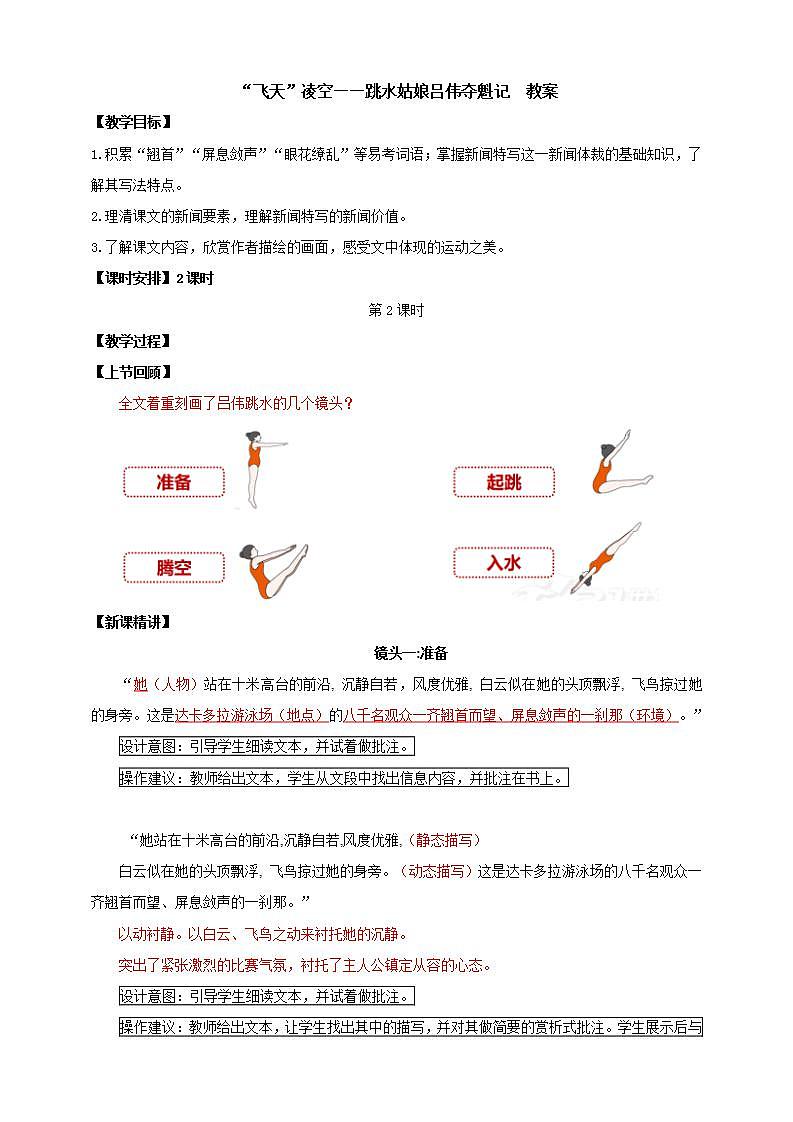 人教部编版语文八上3《 “飞天”凌空》 第2课时课件+教案+分层作业+素材01