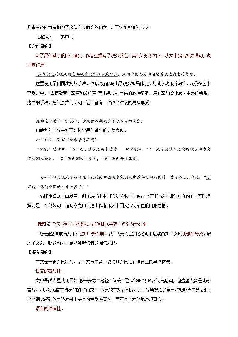 人教部编版语文八上3《 “飞天”凌空》 第2课时课件+教案+分层作业+素材03