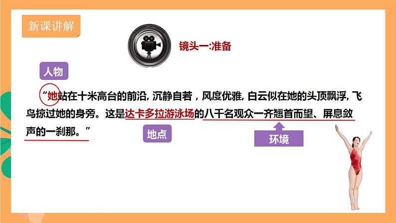 人教部编版语文八上3《 “飞天”凌空》 第2课时课件+教案+分层作业+素材03