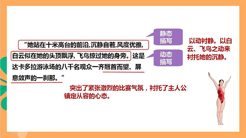 人教部编版语文八上3《 “飞天”凌空》 第2课时课件+教案+分层作业+素材04