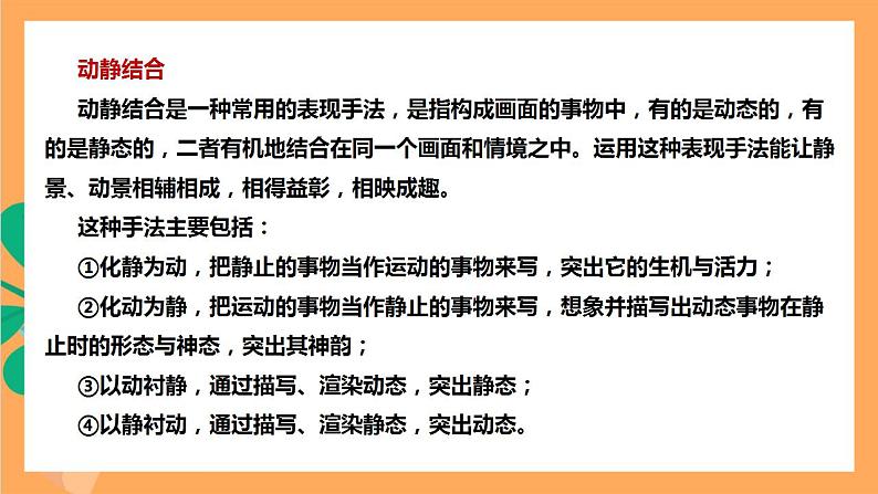 人教部编版语文八上3《 “飞天”凌空》 第2课时课件+教案+分层作业+素材05