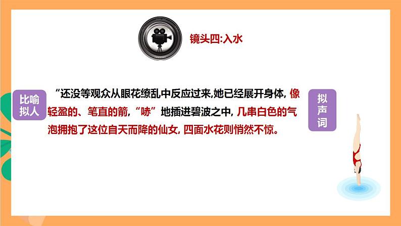 人教部编版语文八上3《 “飞天”凌空》 第2课时课件+教案+分层作业+素材08