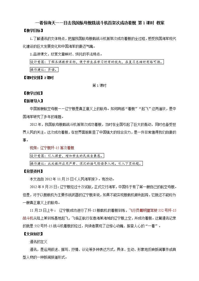 人教部编版语文八上4《一着惊海天》 第1课时 课件+教案+分层作业+素材01