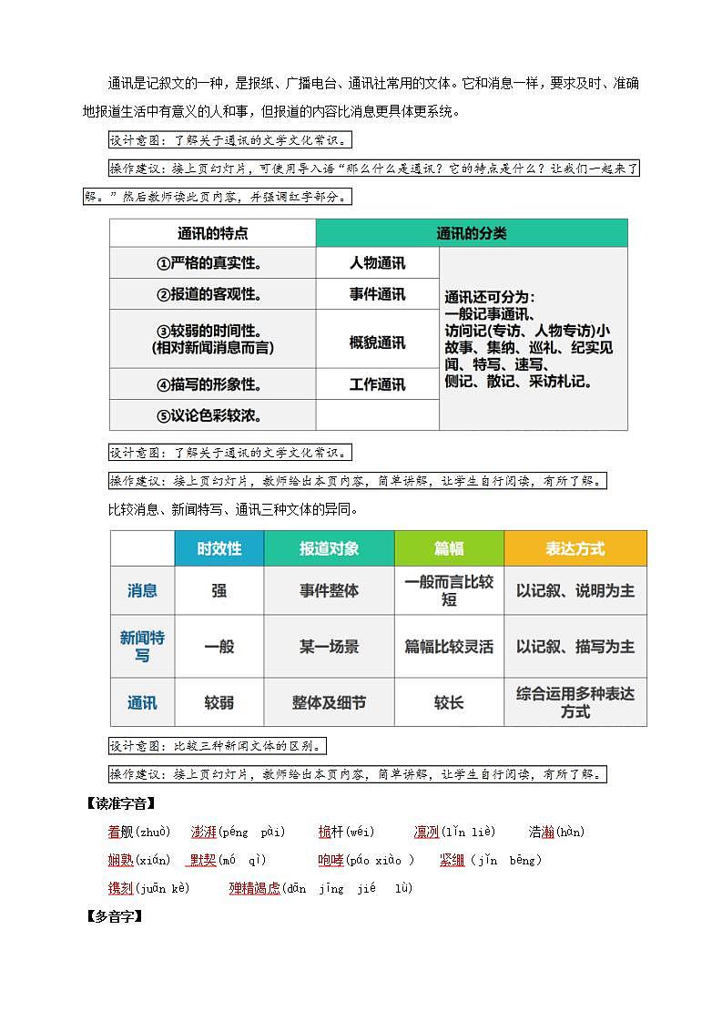 人教部编版语文八上4《一着惊海天》 第1课时 课件+教案+分层作业+素材02