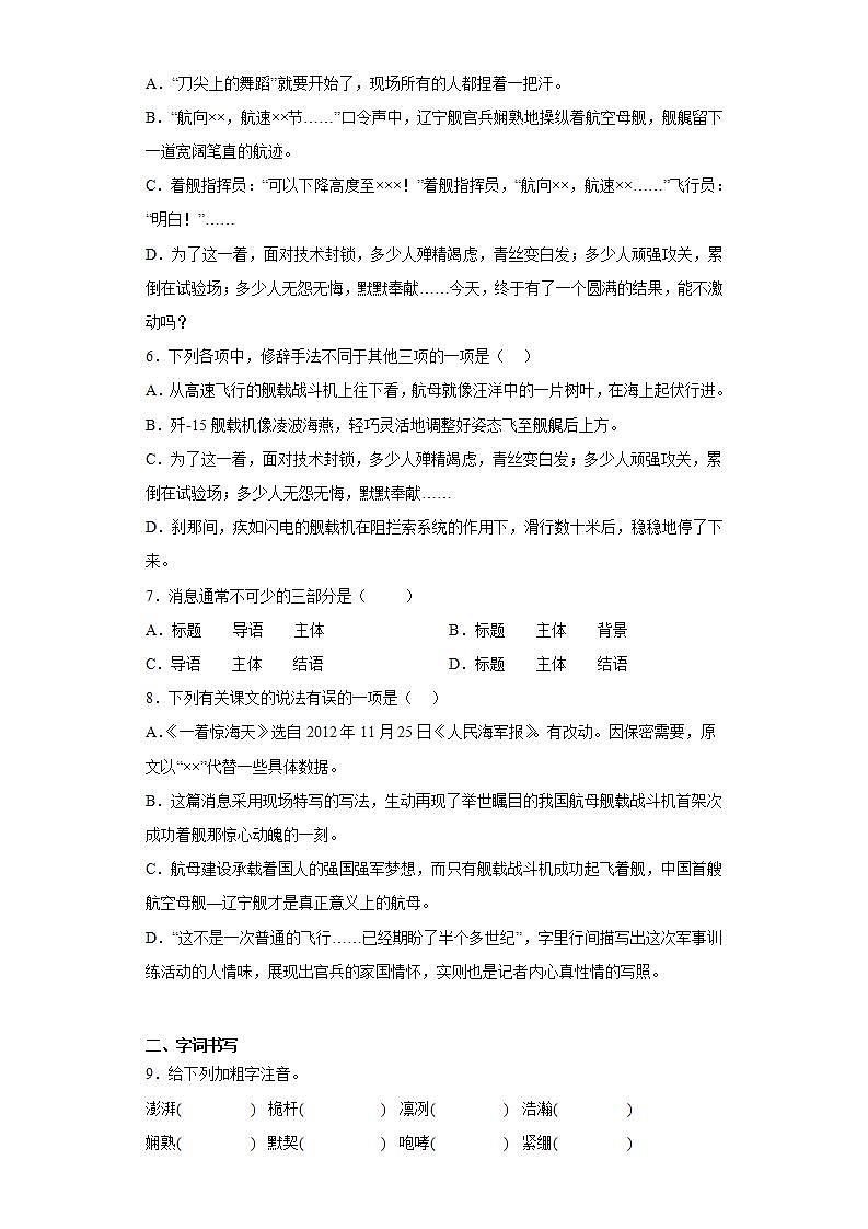 人教部编版语文八上4《一着惊海天》 第1课时 课件+教案+分层作业+素材02