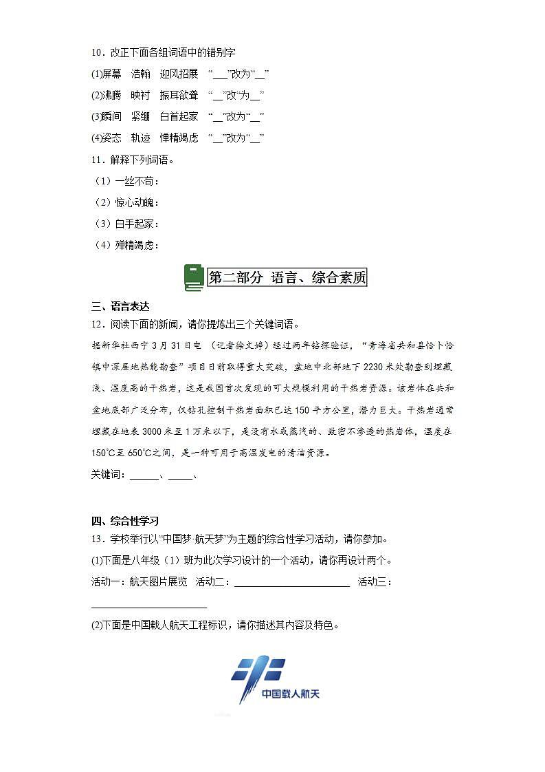 人教部编版语文八上4《一着惊海天》 第1课时 课件+教案+分层作业+素材03