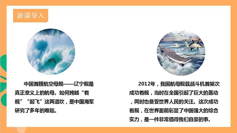 人教部编版语文八上4《一着惊海天》 第1课时 课件+教案+分层作业+素材02