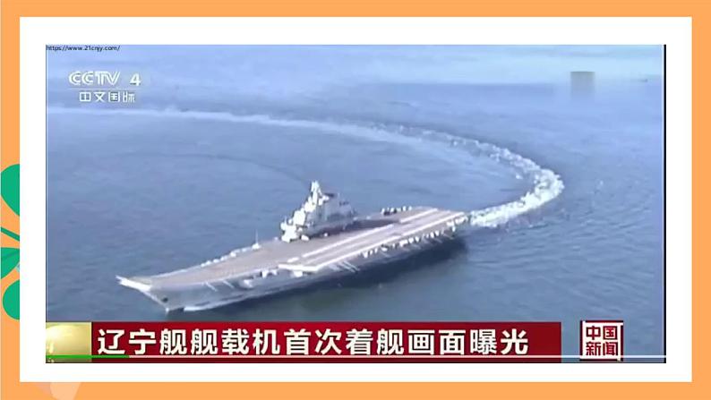 人教部编版语文八上4《一着惊海天》 第1课时 课件+教案+分层作业+素材03