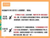 人教部编版语文八上4《一着惊海天》 第1课时 课件+教案+分层作业+素材