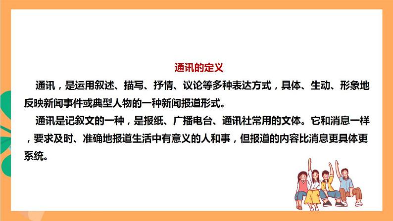 人教部编版语文八上4《一着惊海天》 第1课时 课件+教案+分层作业+素材06