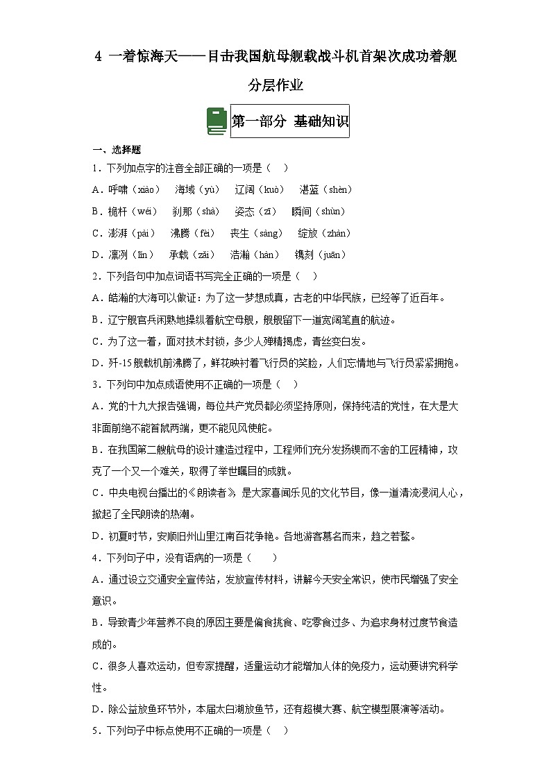 人教部编版语文八上4《一着惊海天》 第2课时 课件+教案+分层作业+素材01