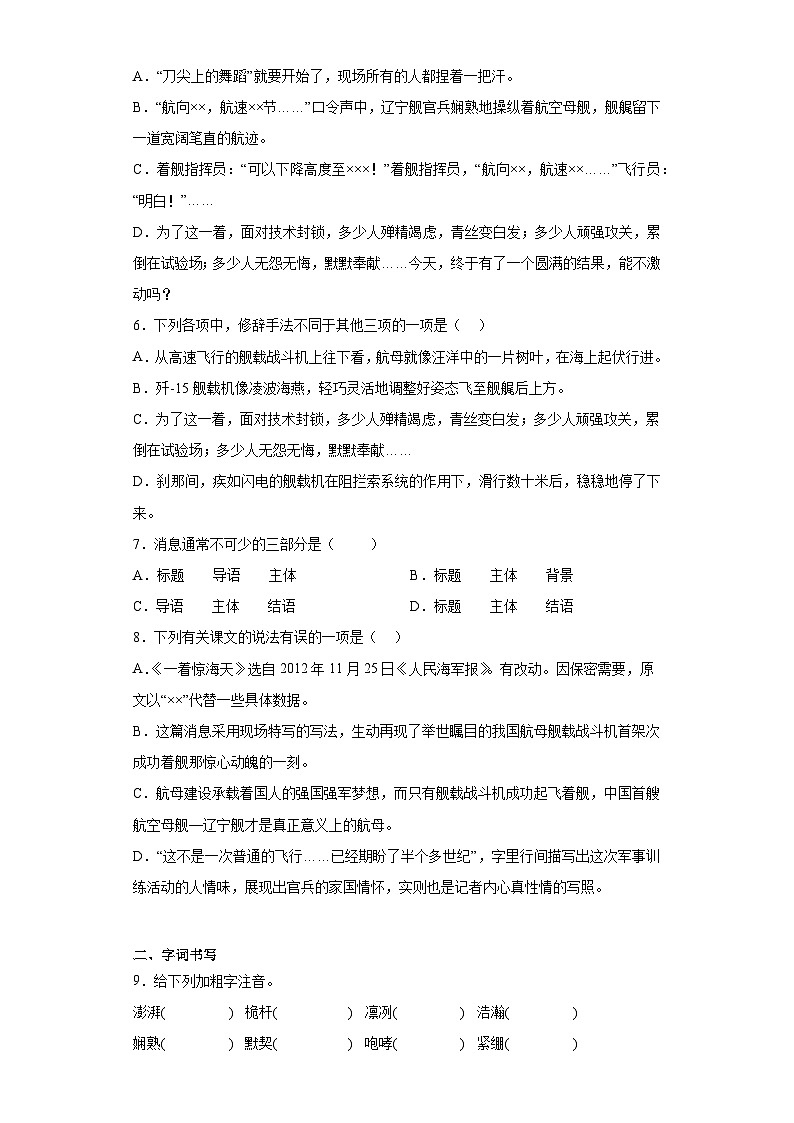 人教部编版语文八上4《一着惊海天》 第2课时 课件+教案+分层作业+素材02