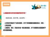 人教部编版语文八上4《一着惊海天》 第2课时 课件+教案+分层作业+素材