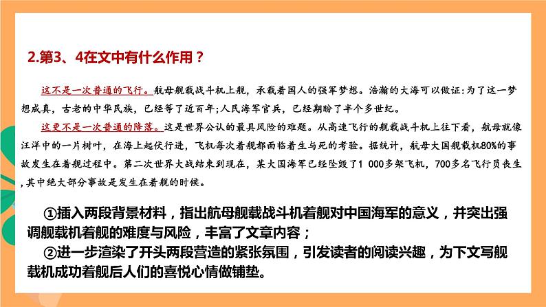 人教部编版语文八上4《一着惊海天》 第2课时 课件+教案+分层作业+素材04