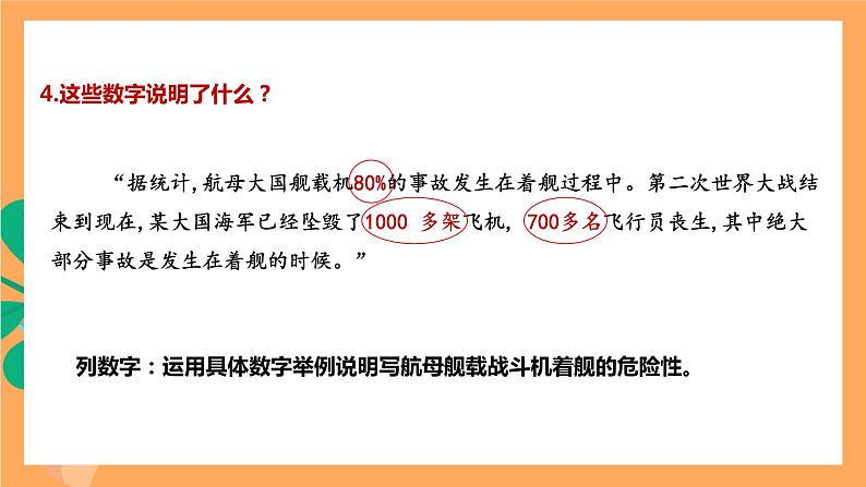 人教部编版语文八上4《一着惊海天》 第2课时 课件+教案+分层作业+素材06