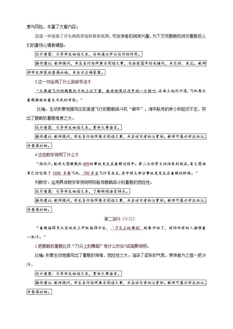 人教部编版语文八上4《一着惊海天》 第2课时 课件+教案+分层作业+素材02