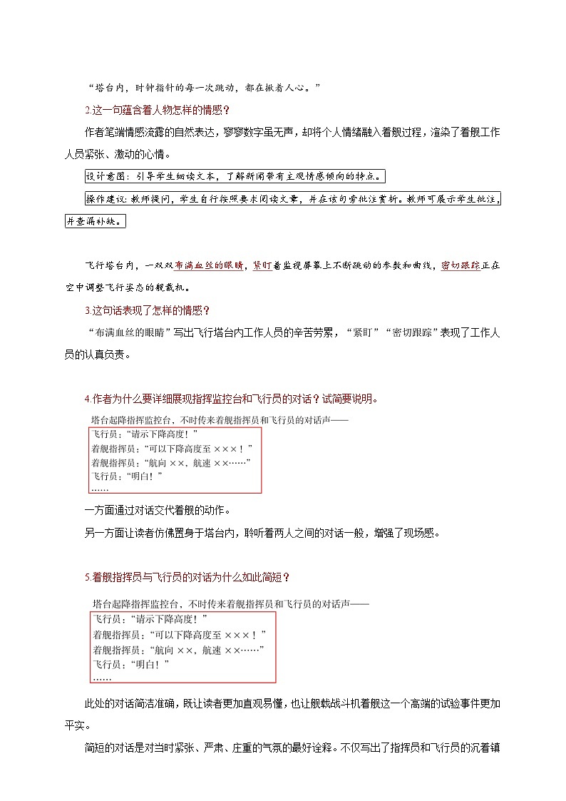 人教部编版语文八上4《一着惊海天》 第2课时 课件+教案+分层作业+素材03