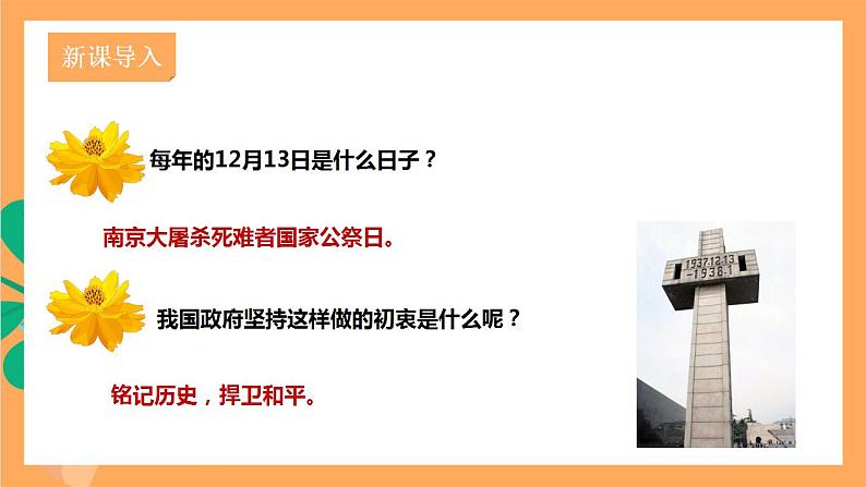 人教部编版语文八上5《 国行公祭，为佑世界和平》 课件+教案+分层作业+素材02