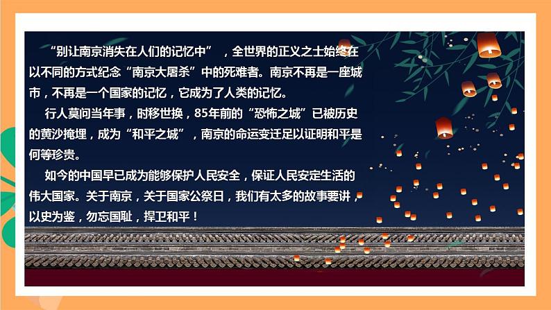 人教部编版语文八上5《 国行公祭，为佑世界和平》 课件+教案+分层作业+素材03