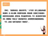 人教部编版语文八上第1单元 任务2《 新闻采访》课件+教案