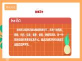 人教部编版语文八上第1单元 任务2《 新闻采访》课件+教案