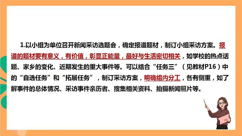 人教部编版语文八上第1单元 任务2《 新闻采访》课件+教案08