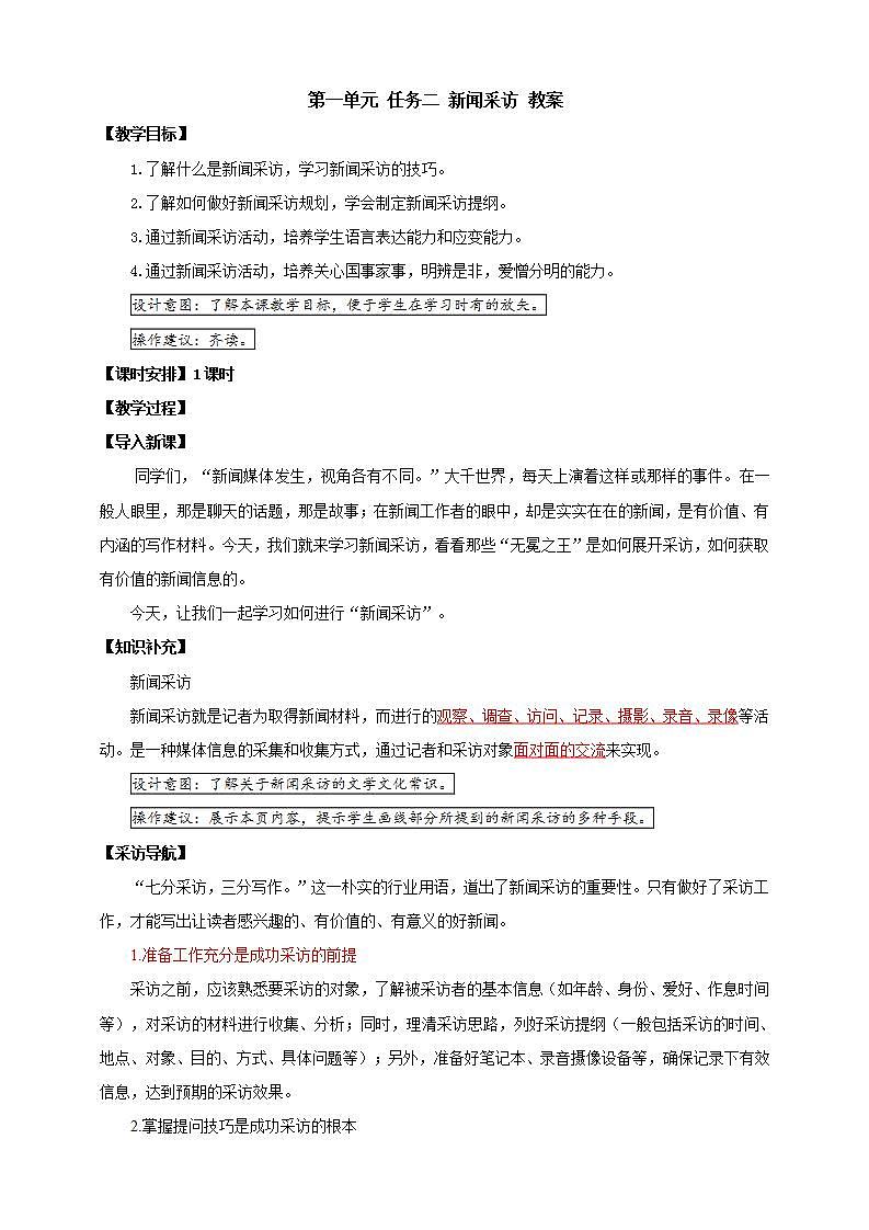 人教部编版语文八上第1单元 任务2《 新闻采访》课件+教案01