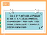 人教部编版语文八上第1单元 任务3 《新闻写作》课件+教案