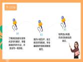 人教部编版语文八上第1单元 任务3 《新闻写作》课件+教案