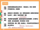 人教部编版语文八上第1单元 任务3 《新闻写作》课件+教案