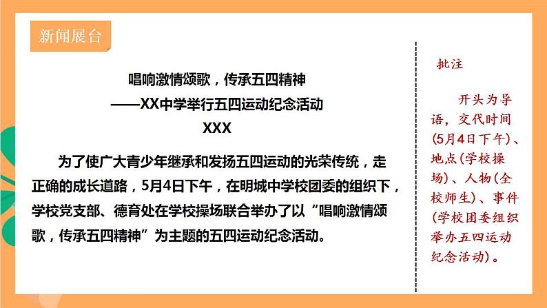 人教部编版语文八上第1单元 任务3 《新闻写作》课件+教案08