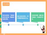 人教部编版语文八上第1单元 口语交际 《讲述》 课件+教案