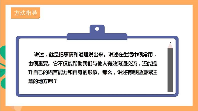 人教部编版语文八上第1单元 口语交际 《讲述》 课件+教案04