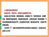 人教部编版语文八上第1单元 口语交际 《讲述》 课件+教案