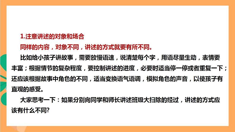 人教部编版语文八上第1单元 口语交际 《讲述》 课件+教案05