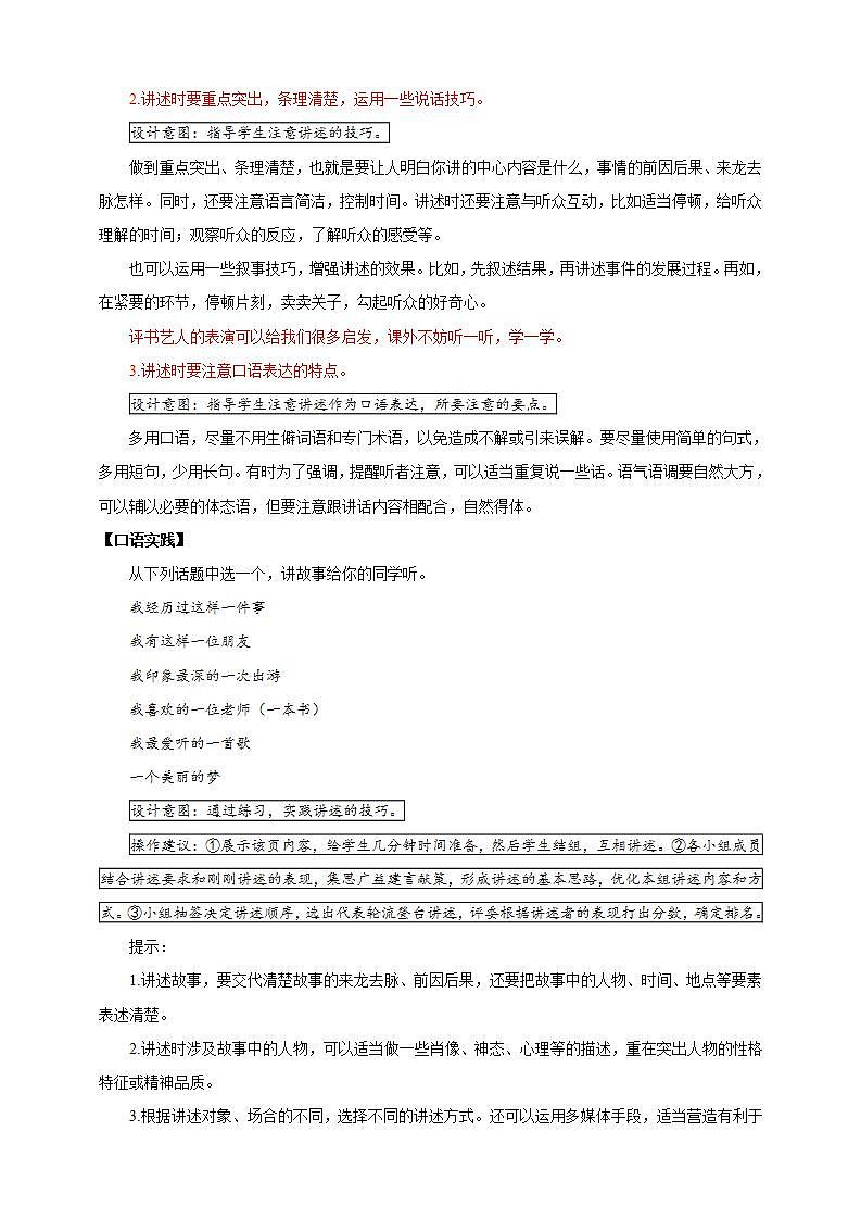 人教部编版语文八上第1单元 口语交际 《讲述》 课件+教案02