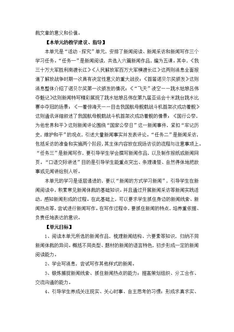 人教部编版语文八上第1单元 大单元 整体教学规划+评价量表02