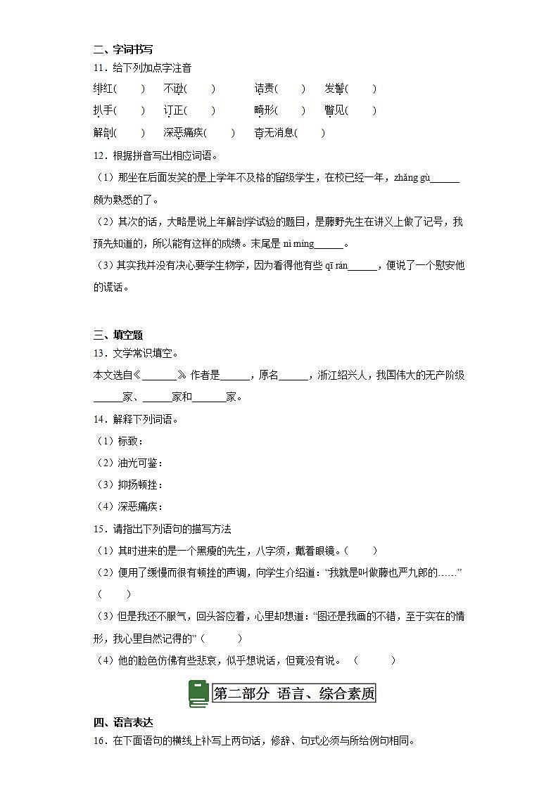 人教部编版语文八上6《藤野先生》 第1课时  课件+教案+分层作业+素材03