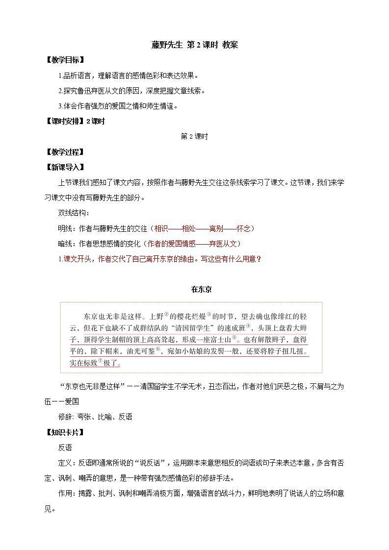 人教部编版语文八上6《藤野先生》 第2课时 课件+教案+分层作业+素材01
