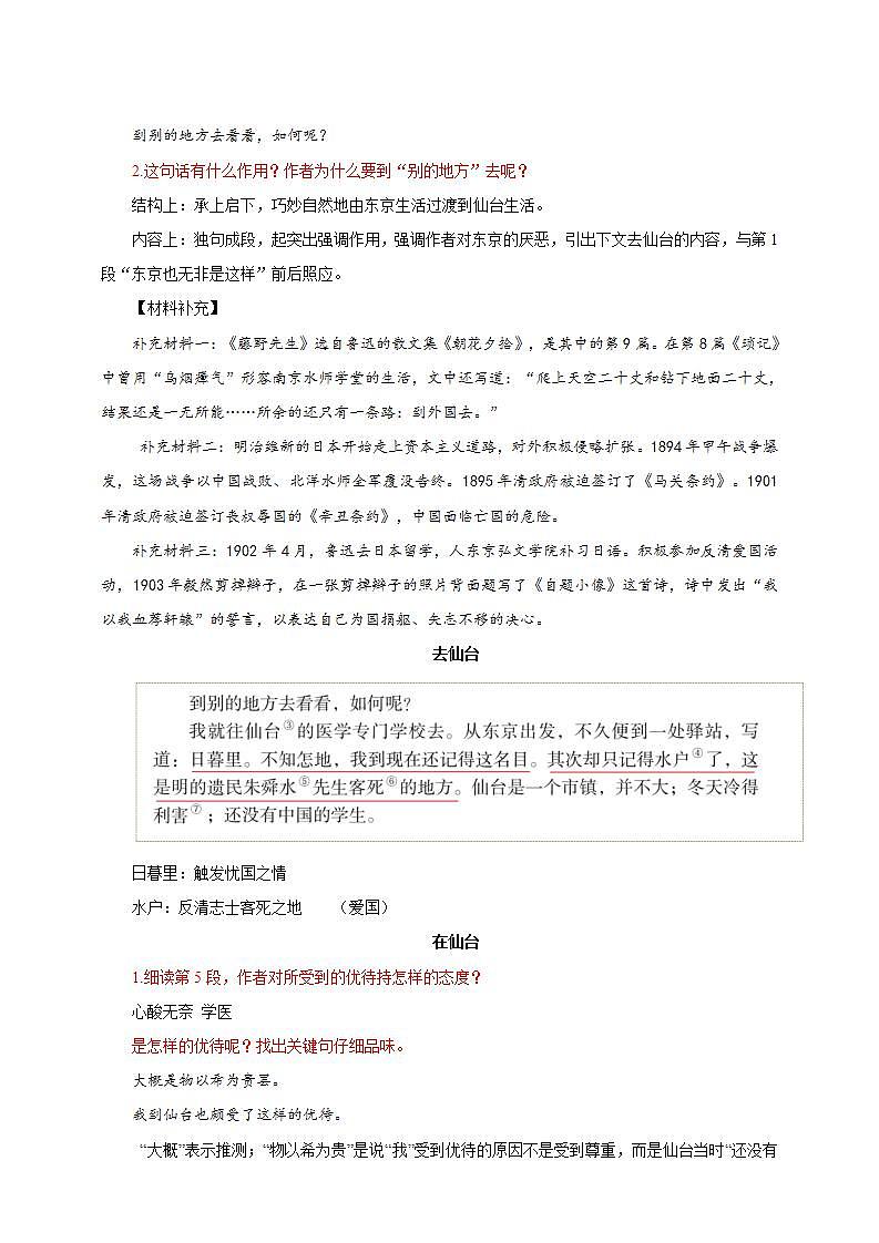 人教部编版语文八上6《藤野先生》 第2课时 课件+教案+分层作业+素材02