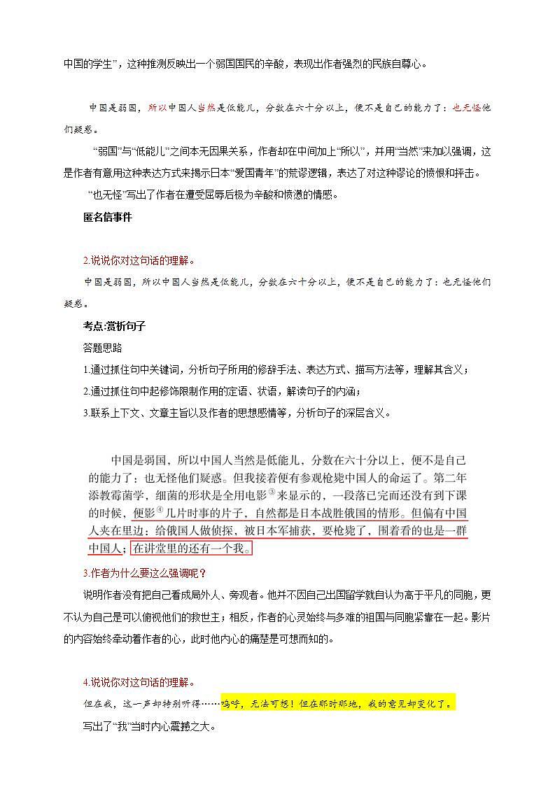 人教部编版语文八上6《藤野先生》 第2课时 课件+教案+分层作业+素材03