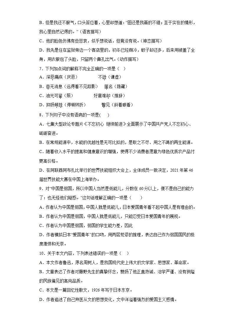 人教部编版语文八上6《藤野先生》 第2课时 课件+教案+分层作业+素材02