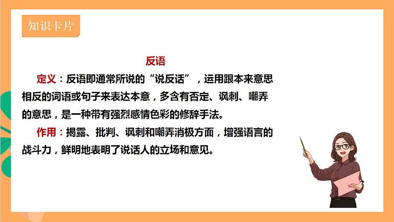 人教部编版语文八上6《藤野先生》 第2课时 课件+教案+分层作业+素材05