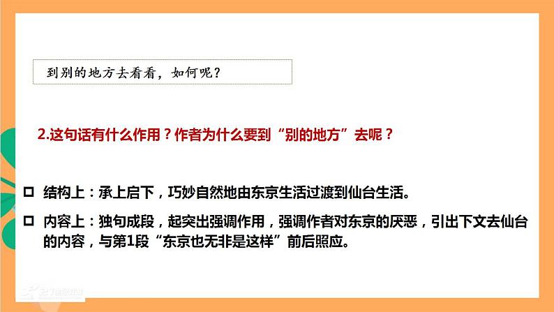 人教部编版语文八上6《藤野先生》 第2课时 课件+教案+分层作业+素材06