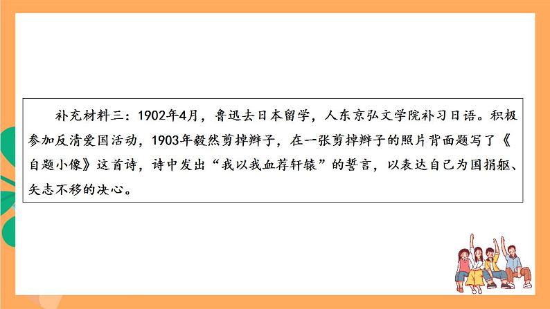 人教部编版语文八上6《藤野先生》 第2课时 课件+教案+分层作业+素材08