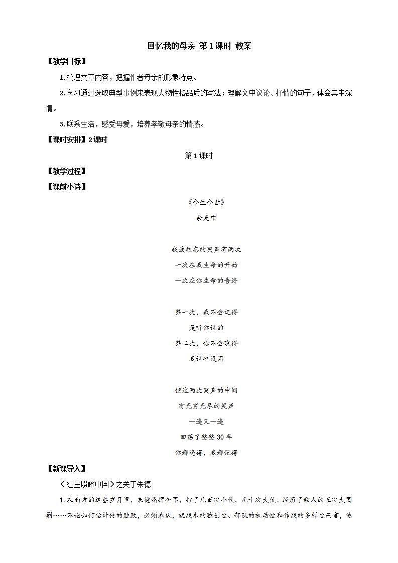 人教部编版语文八上7《 回忆我的母亲》 第1课时  课件+教案+分层作业+素材01