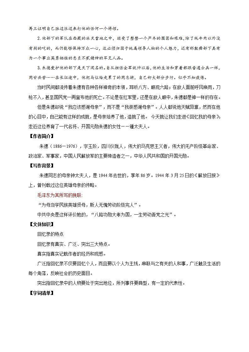 人教部编版语文八上7《 回忆我的母亲》 第1课时  课件+教案+分层作业+素材02