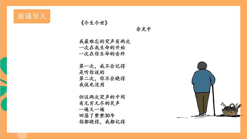 人教部编版语文八上7《 回忆我的母亲》 第1课时  课件+教案+分层作业+素材02